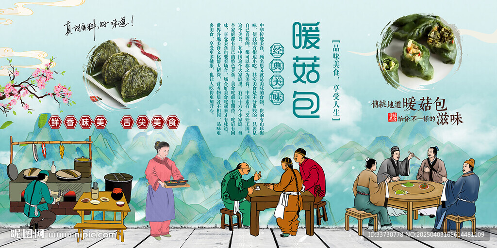 暖菇包
