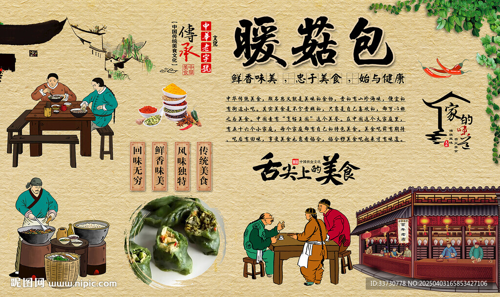 暖菇包