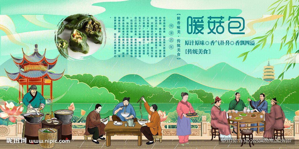 暖菇包