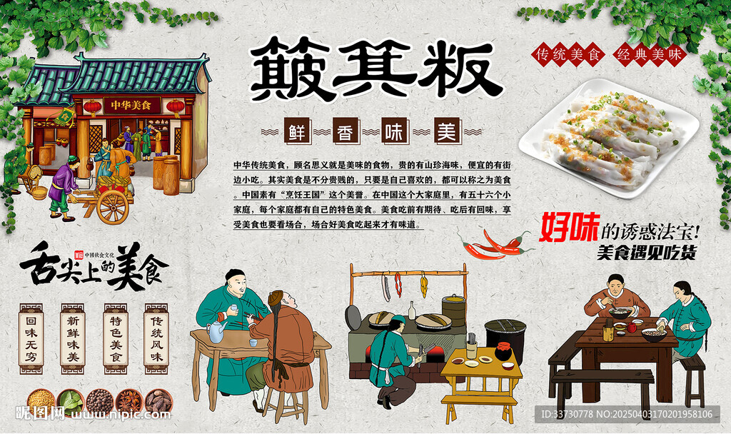 簸箕粄