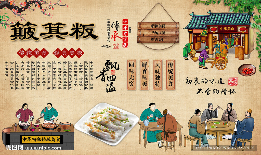 簸箕粄