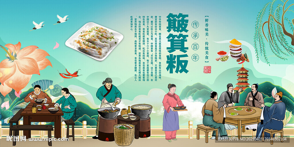 簸箕粄