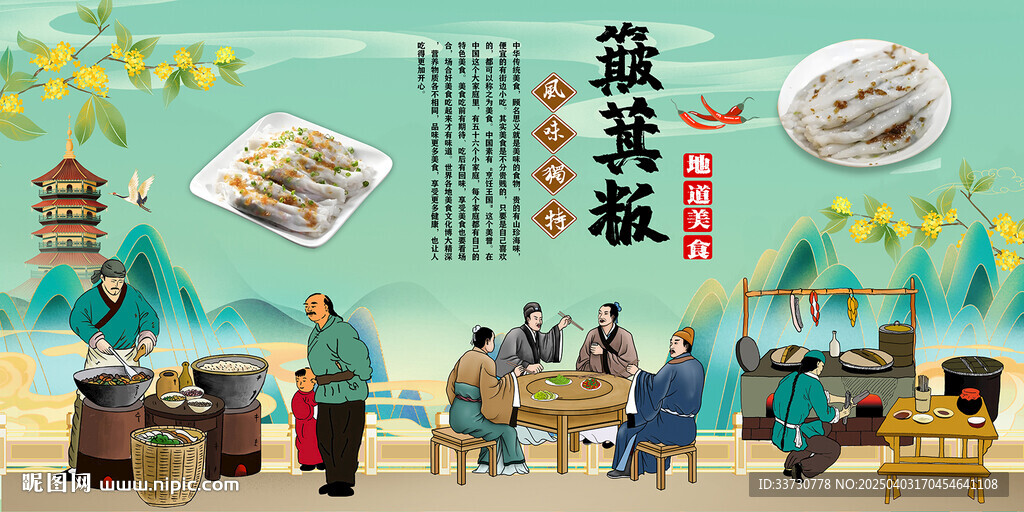 簸箕粄