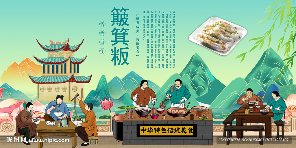 簸箕粄