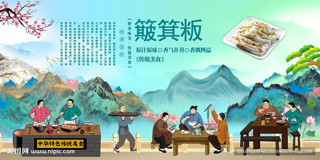 簸箕粄