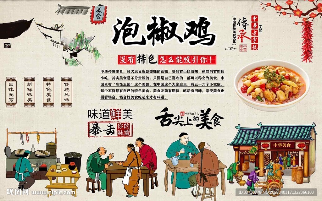 泡椒鸡