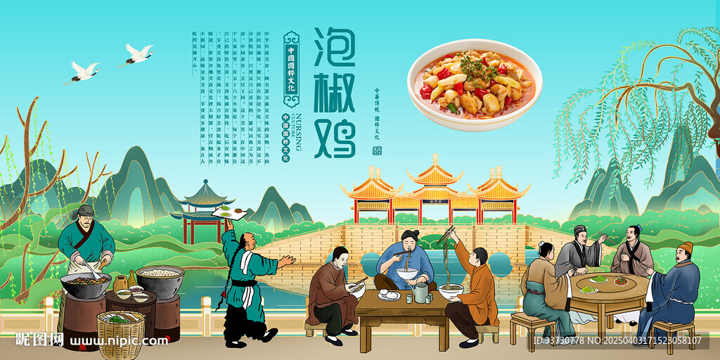 泡椒鸡