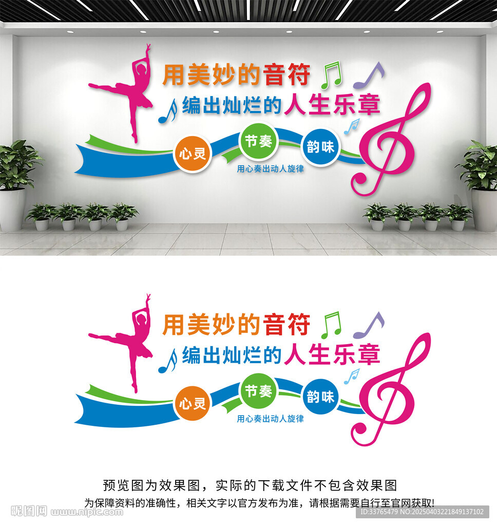 音乐文化墙