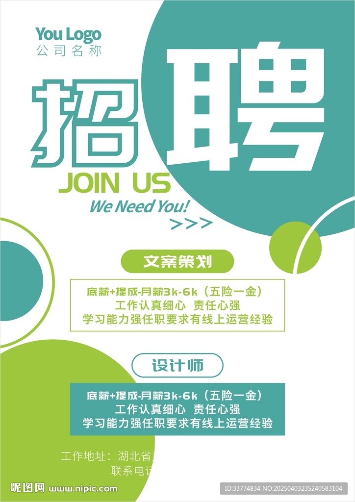 招聘