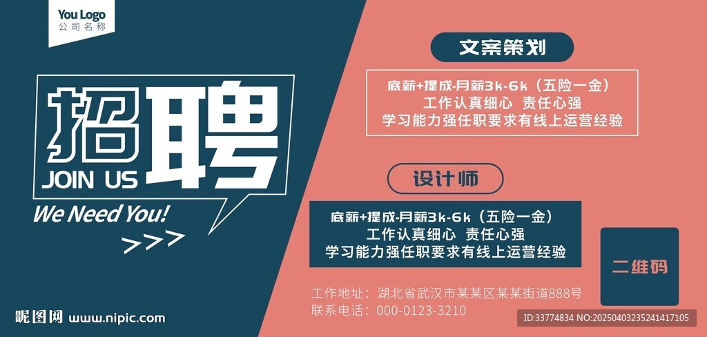 企业人才招聘海报背景