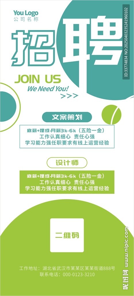 招聘展架