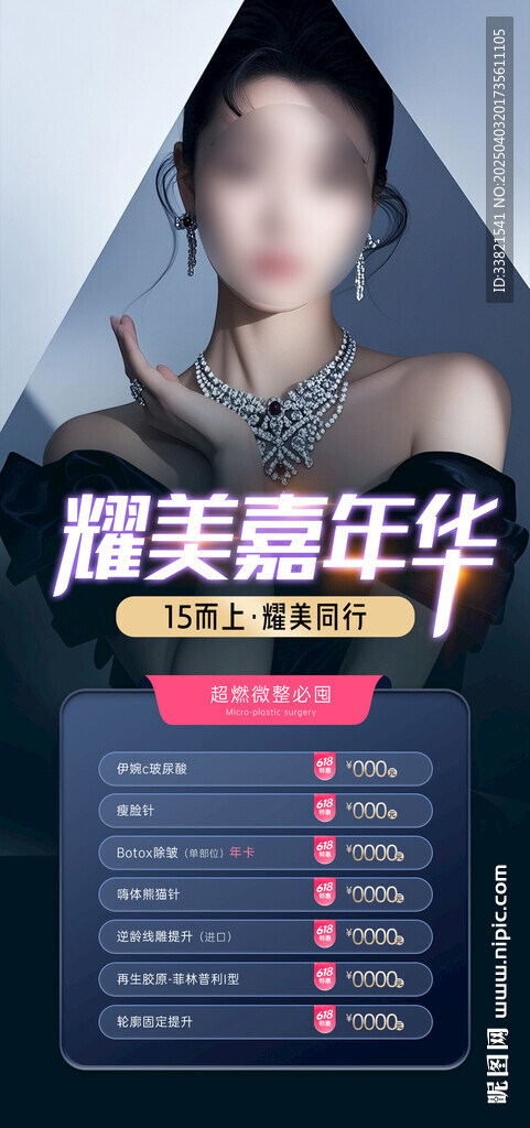 医美
