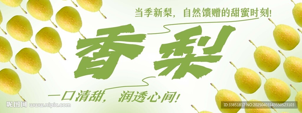 香梨