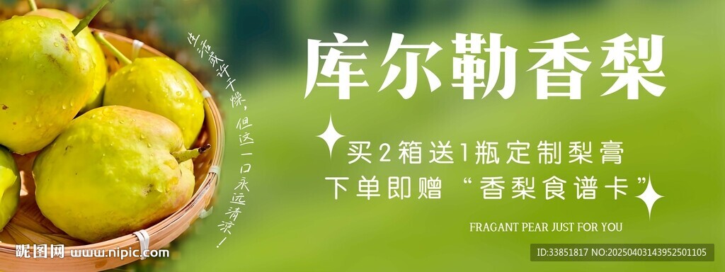 香梨