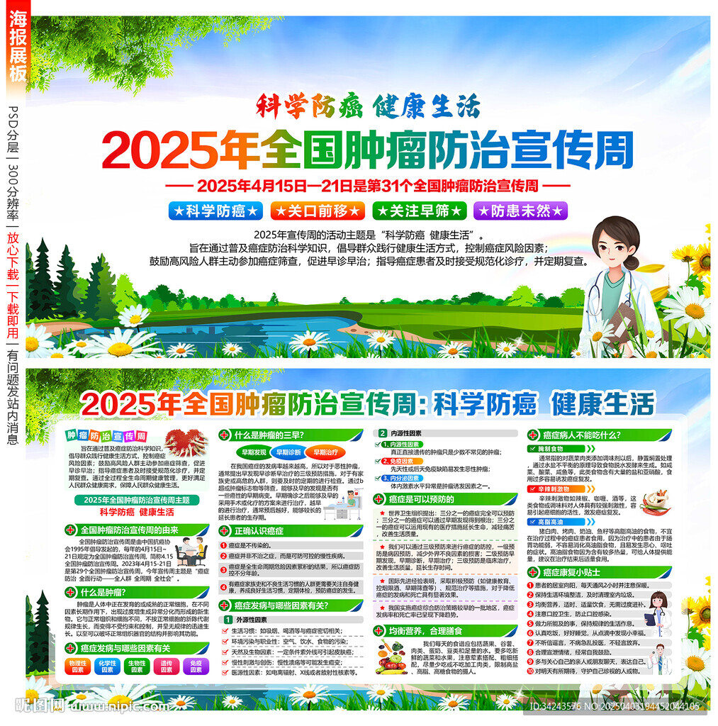 肿瘤防治宣传周