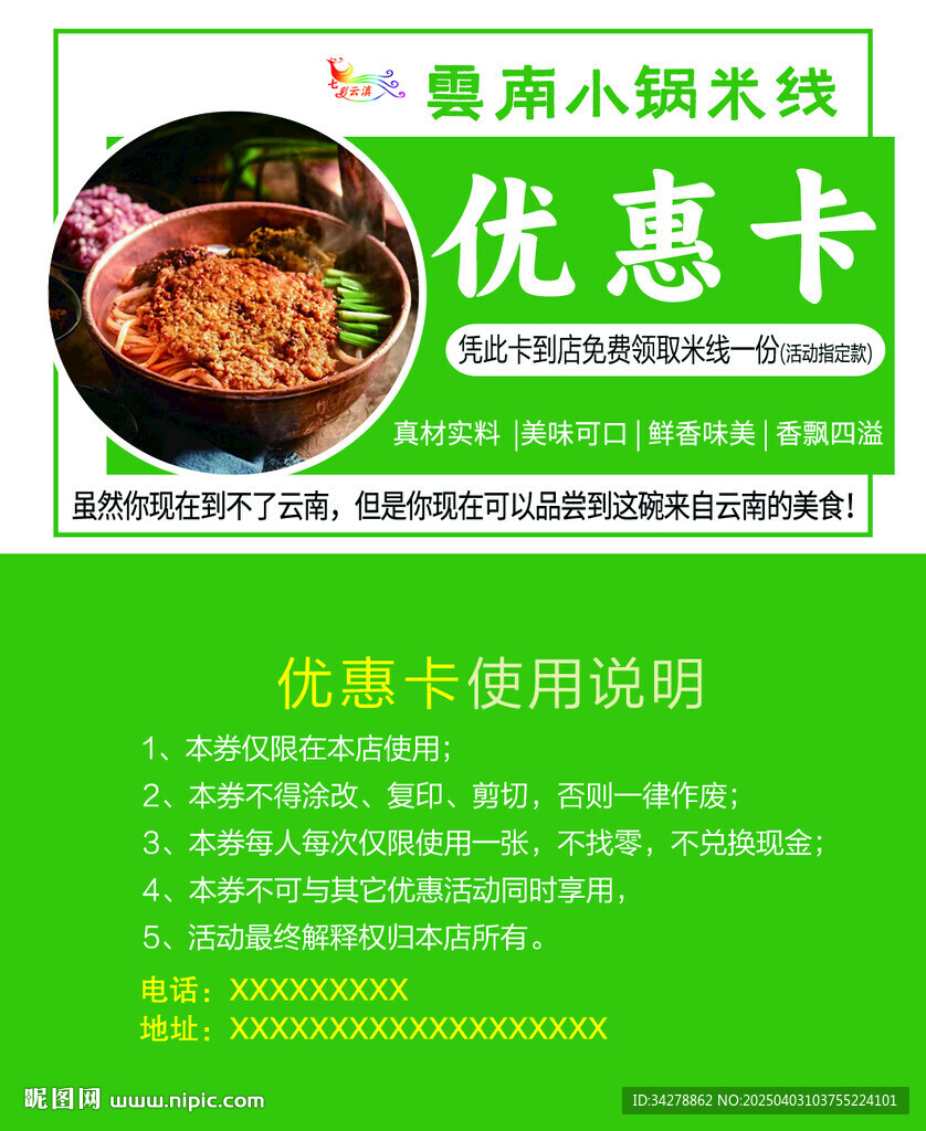 米线 名片
