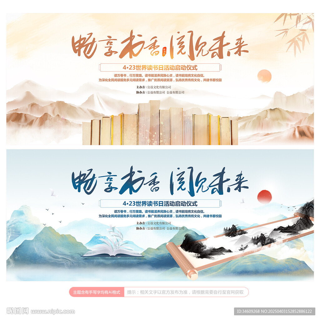 世界读书日
