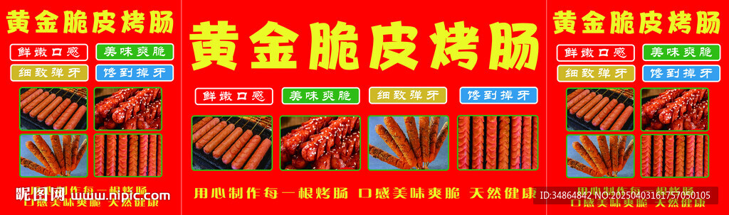 黄金脆皮烤肠喷绘布灯箱布