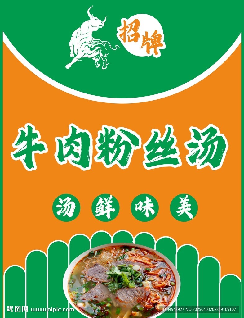 牛肉粉丝汤
