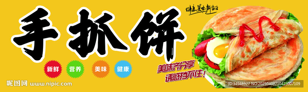 手抓饼