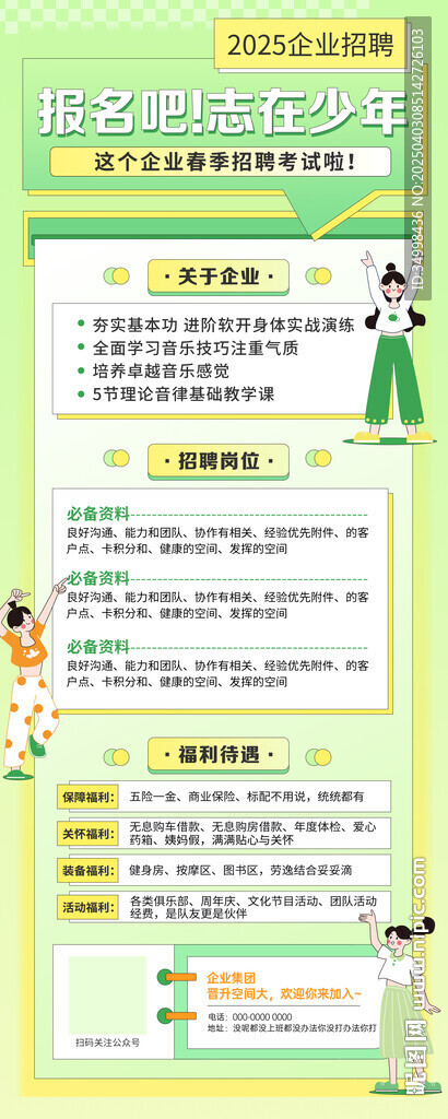 企业校园招聘活动展架易拉宝