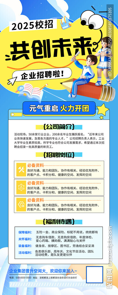 企业校园招聘活动展架易拉宝