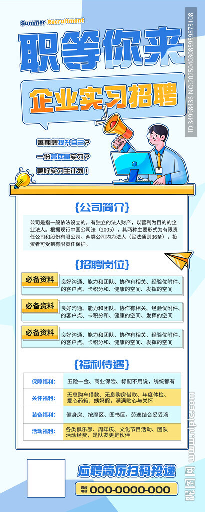 企业校园招聘活动展架易拉宝