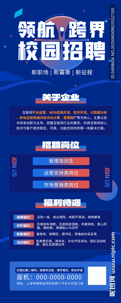 企业校园招聘活动展架易拉宝