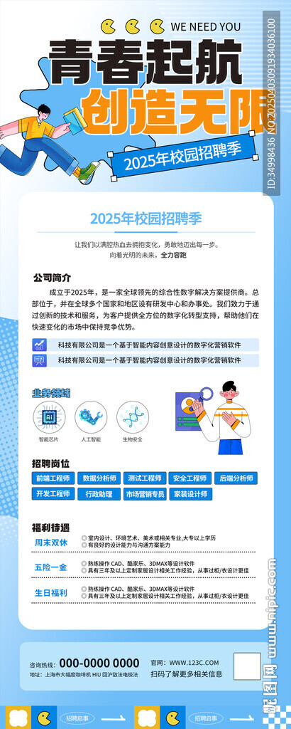 企业校园招聘活动展架易拉宝