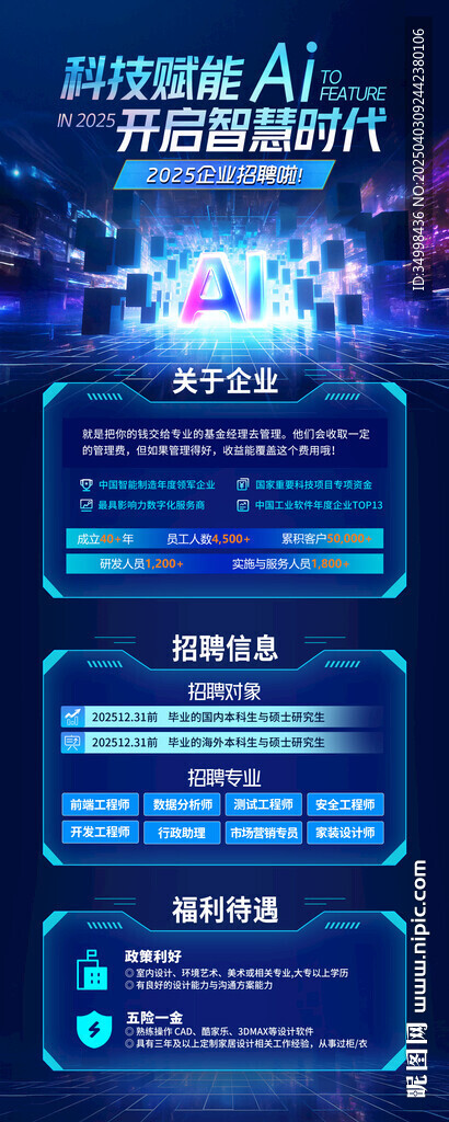  企业校园招聘活动展架易拉宝