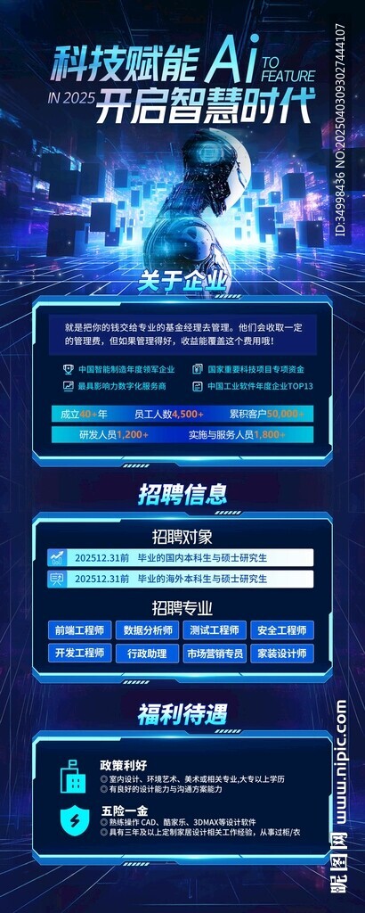  企业校园招聘活动展架易拉宝