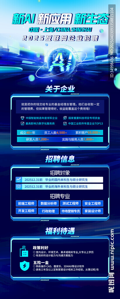 企业校园招聘活动展架易拉宝