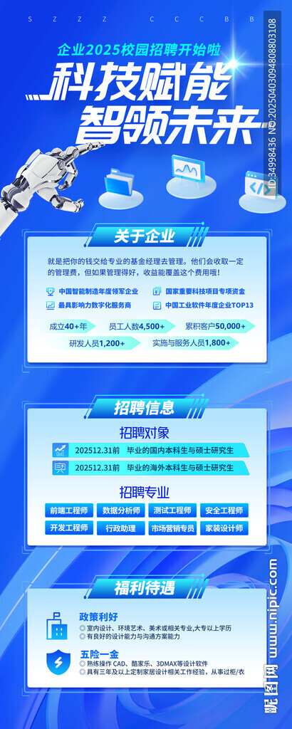 企业校园招聘活动展架易拉宝