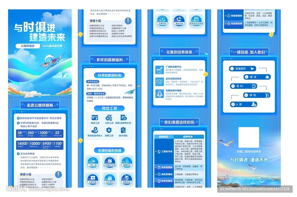 企业校园招聘公众号长图文