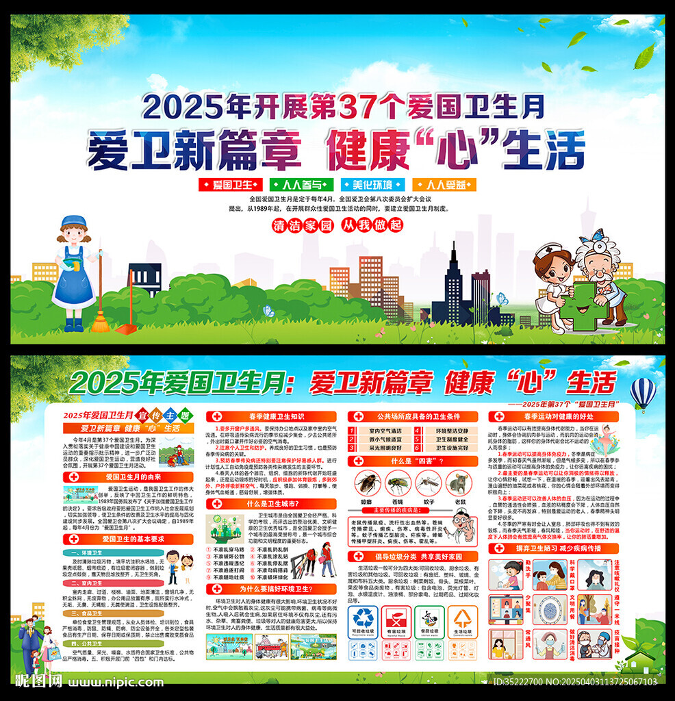 2025年第37个爱国卫生月