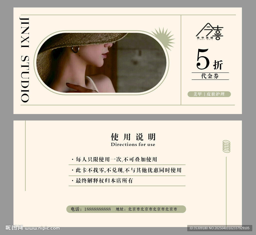 美甲美睫卡
