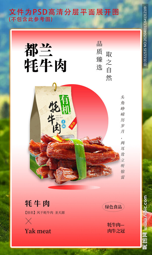 牛肉海报