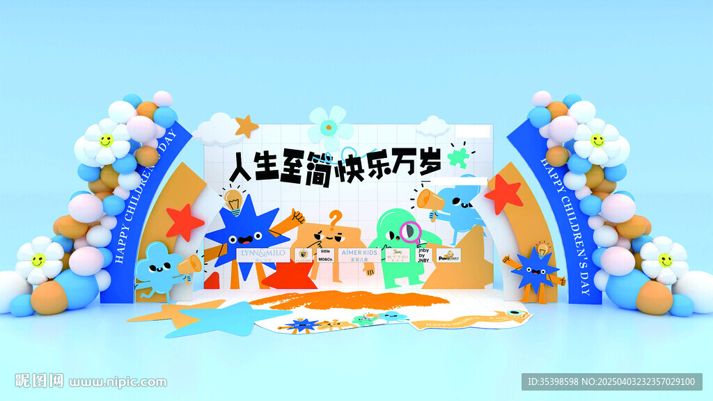 儿童节日美陈