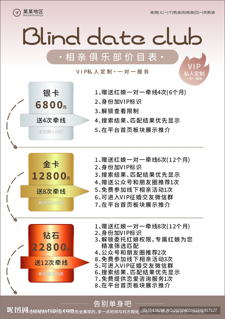 相亲俱乐部 牵线套餐