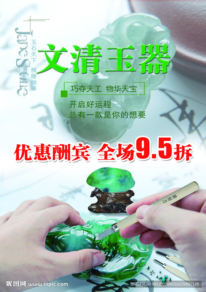 玉器 单页