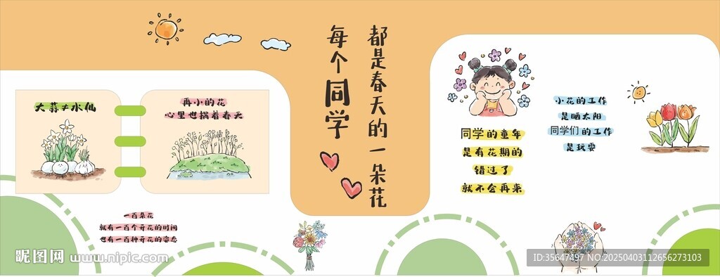 幼儿园文化墙