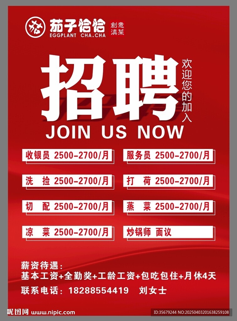 招聘