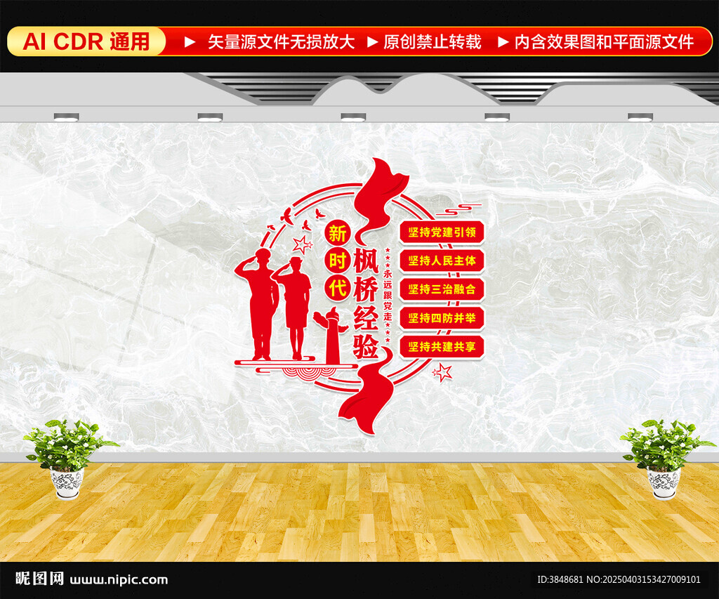 新时代枫桥经验文化墙