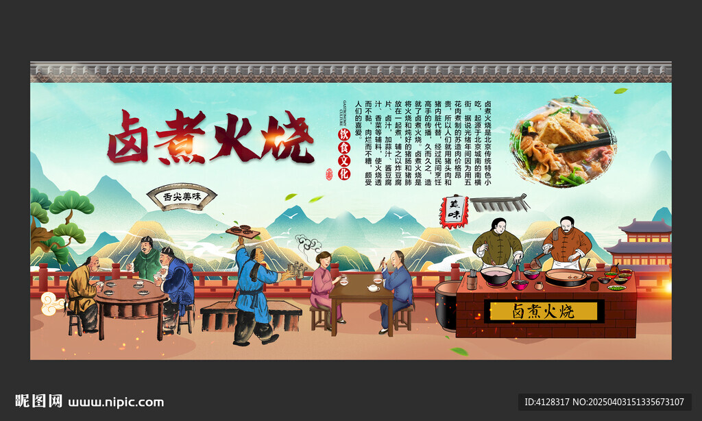 卤煮火烧