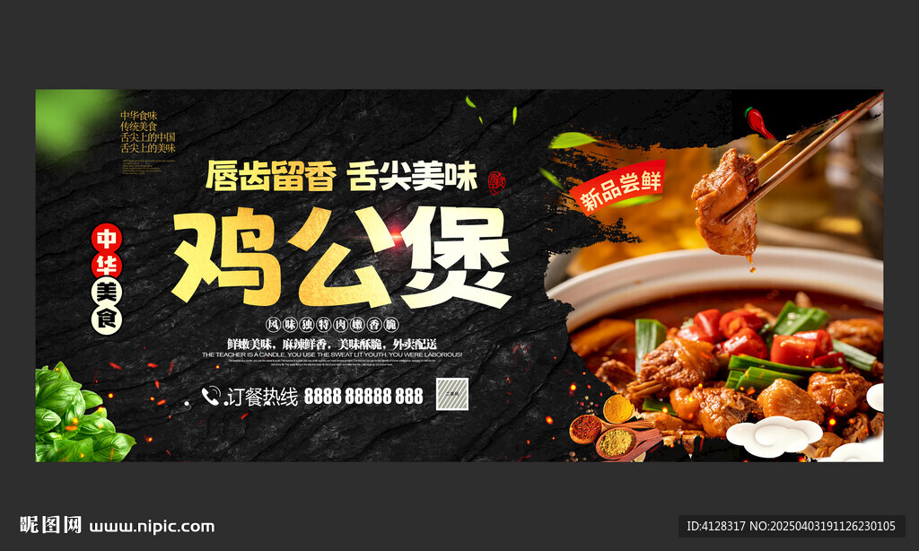 鸡公煲