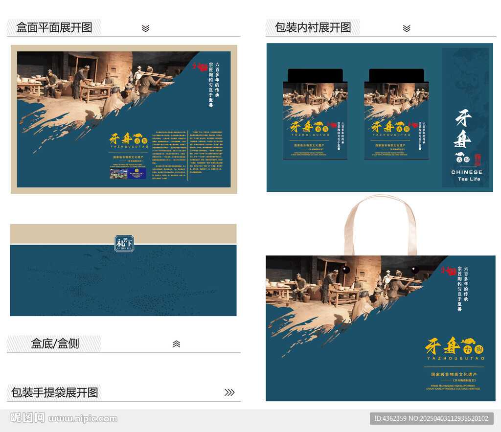 牙舟古陶AI礼盒包装设计
