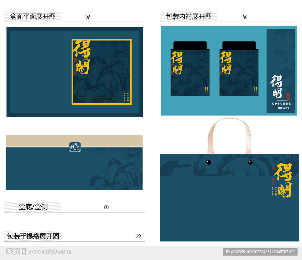 得闲AI礼盒包装设计