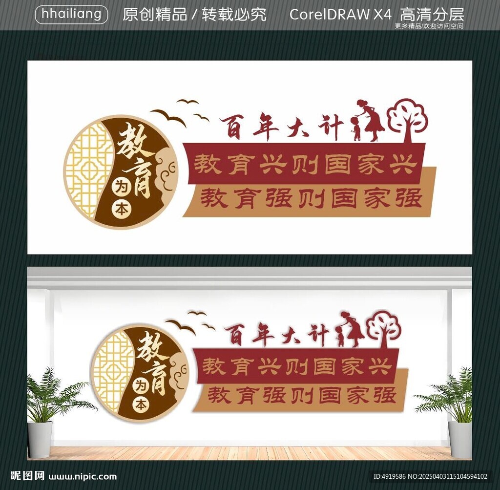 百年大计教育为本