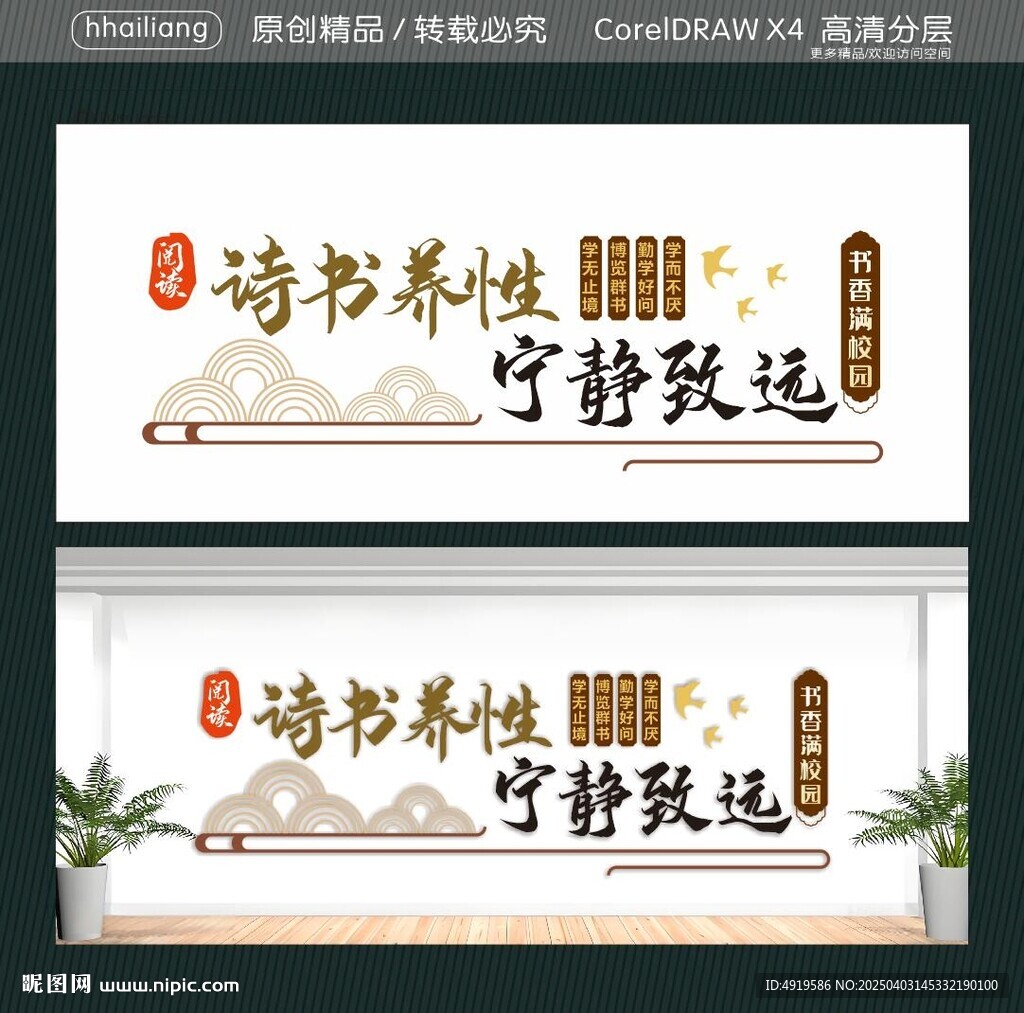 诗书养性  宁静致远
