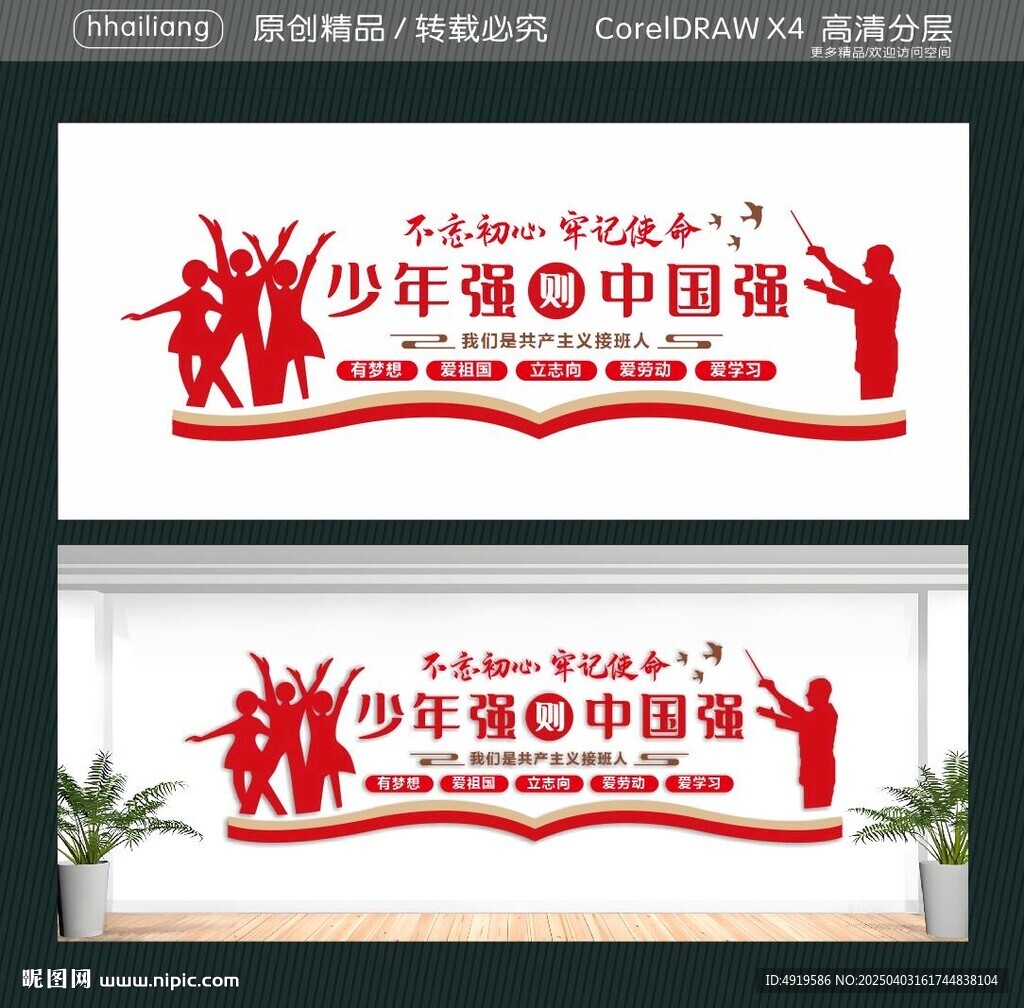 少年强则中国强